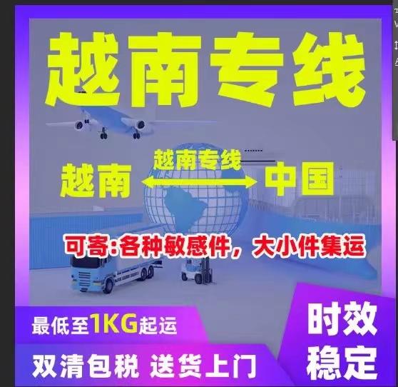 东莞越南海运整柜全包到门，双清包税