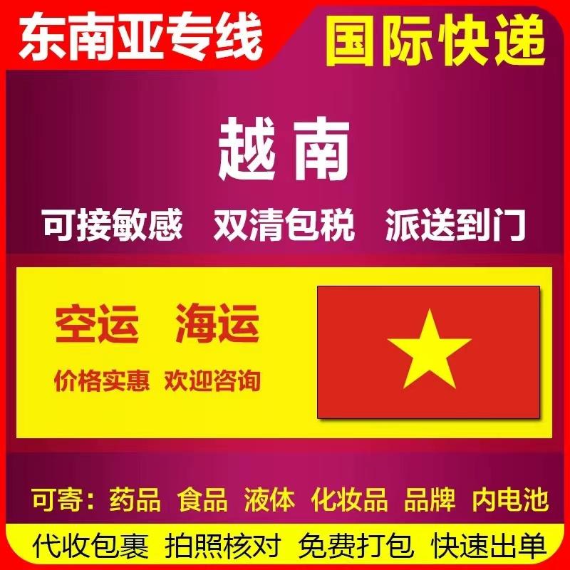 越南海运整柜全包到门，双清包税