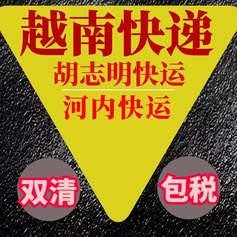 中国寄越南，陆运整个流程