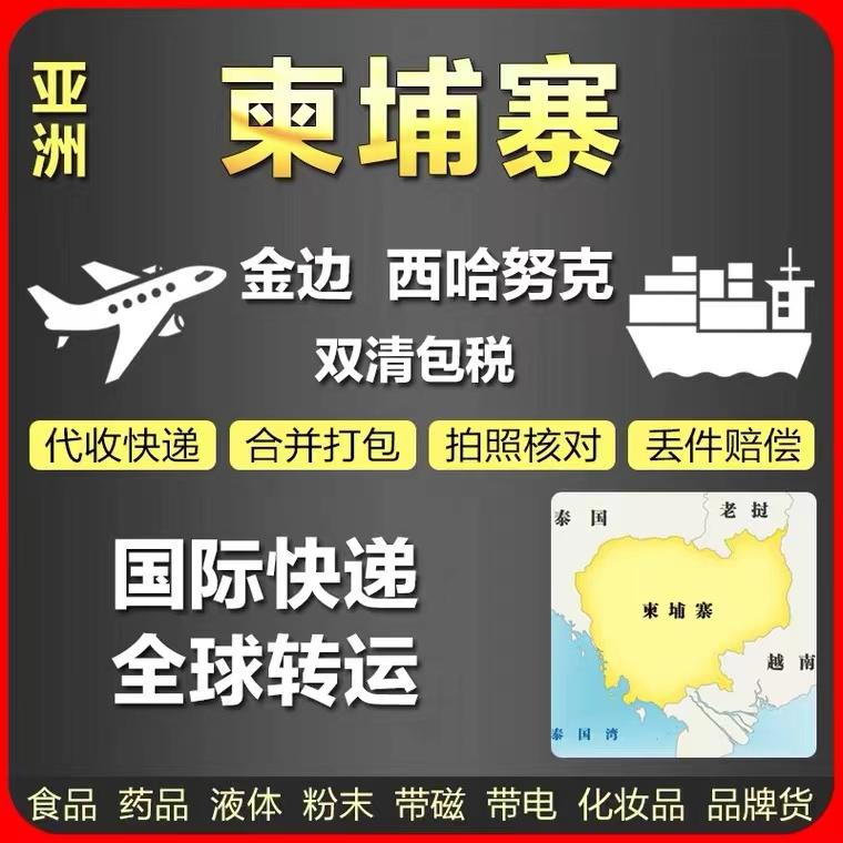 中国寄柬埔寨，陆运到底有什么好处？