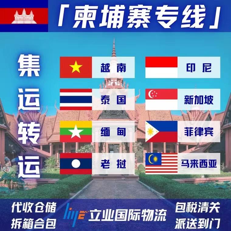 柬埔寨食品出口，选择陆运，还是海运？