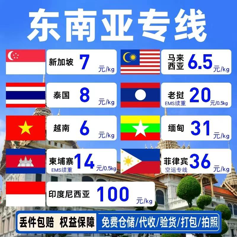 中国东莞寄东盟，保姆式服务，无隐形消费