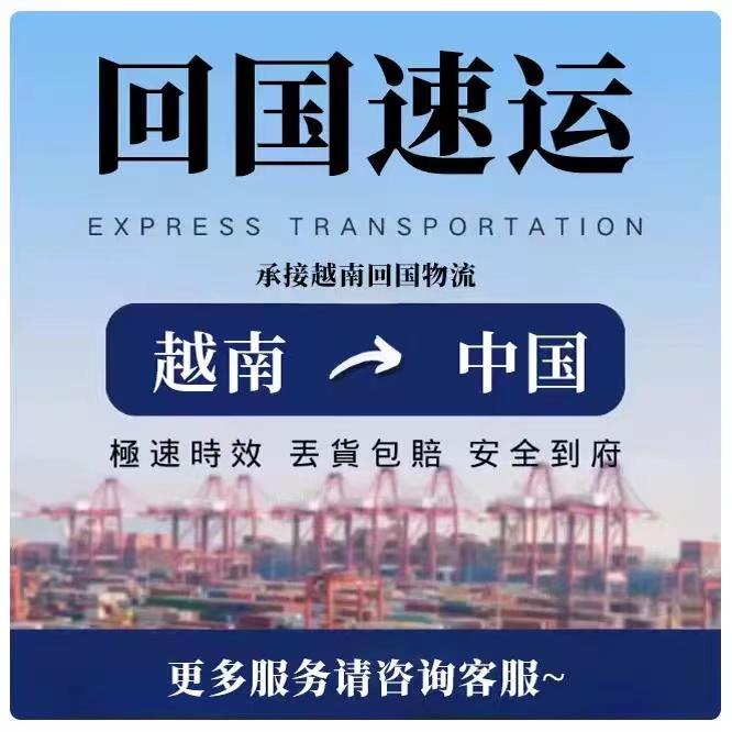 中国-越南往返双清专线